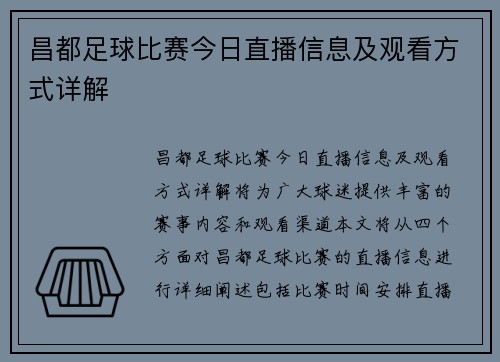 昌都足球比赛今日直播信息及观看方式详解